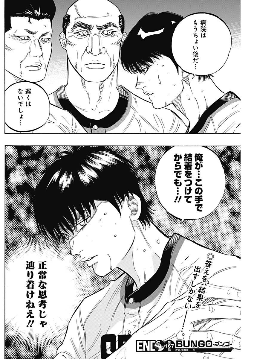 BUNGO-ブンゴ- 第167話 - 18