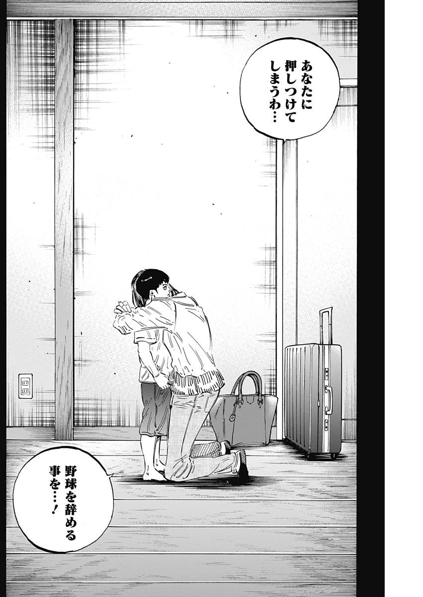 BUNGO-ブンゴ- 第168話 - 8