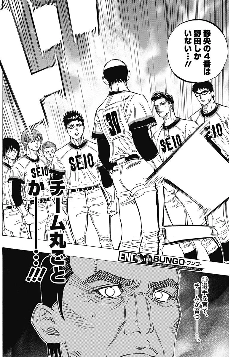 BUNGO-ブンゴ- 第168話 - 18