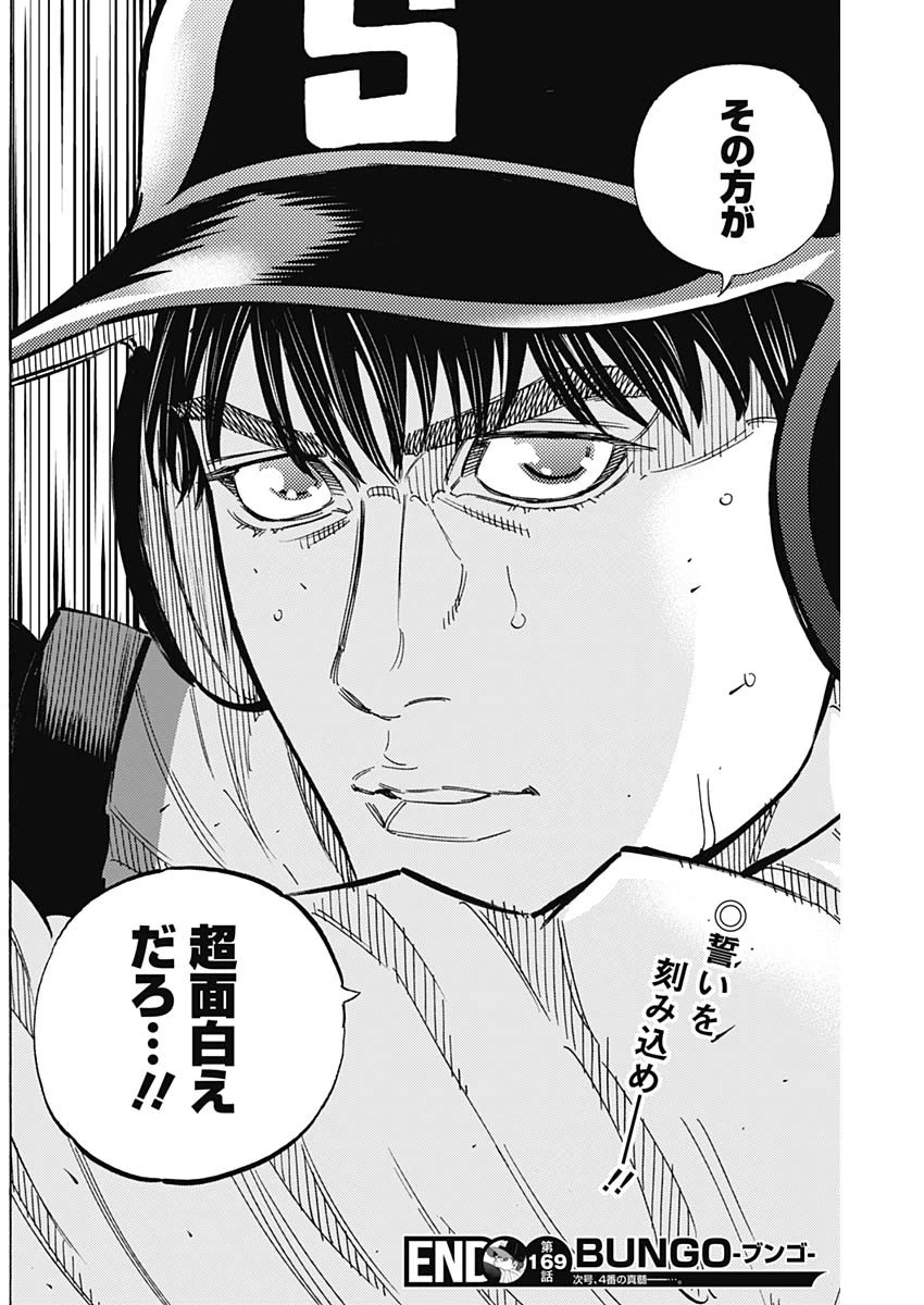BUNGO-ブンゴ- 第169話 - 19