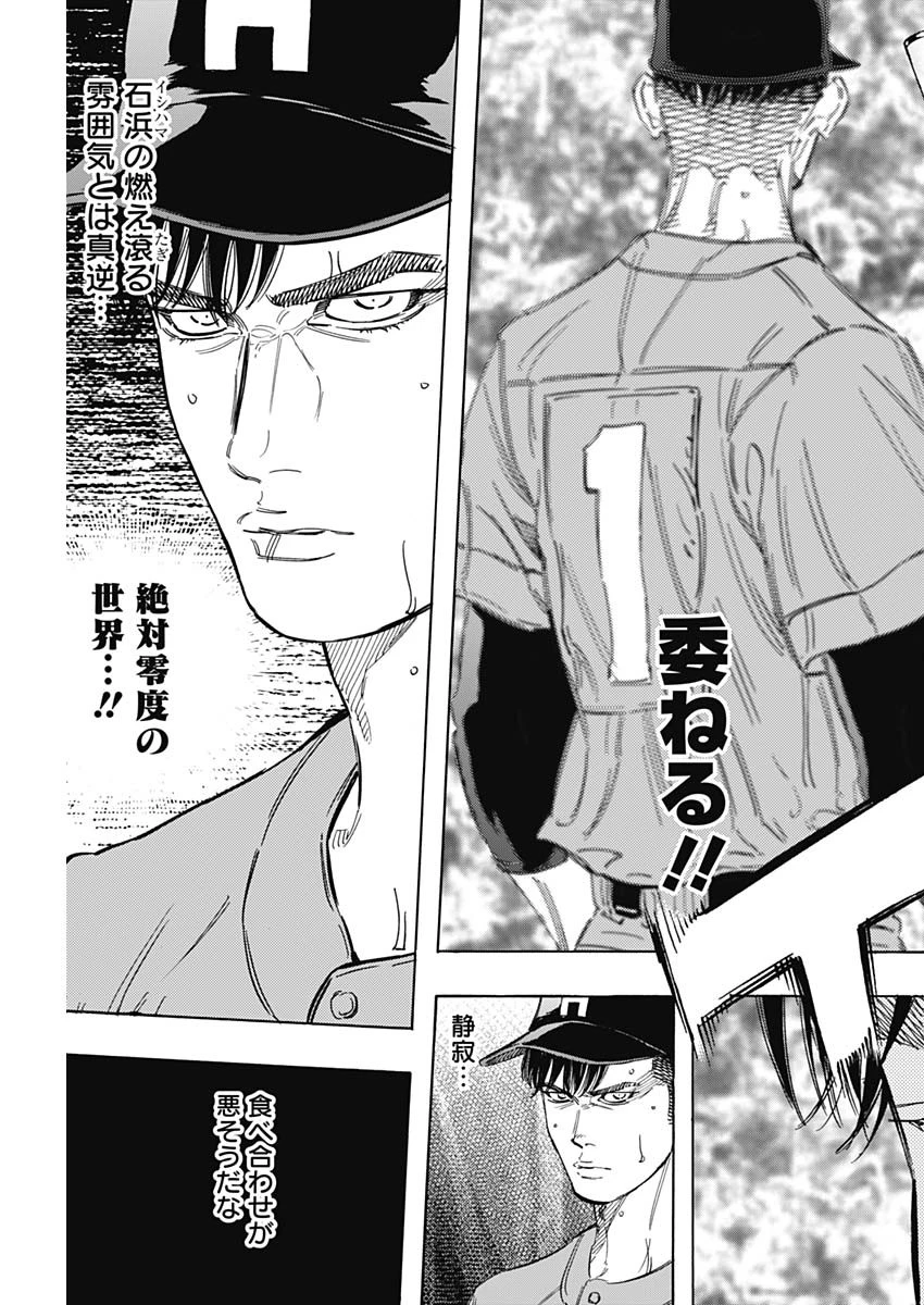 BUNGO-ブンゴ- 第170話 - 3