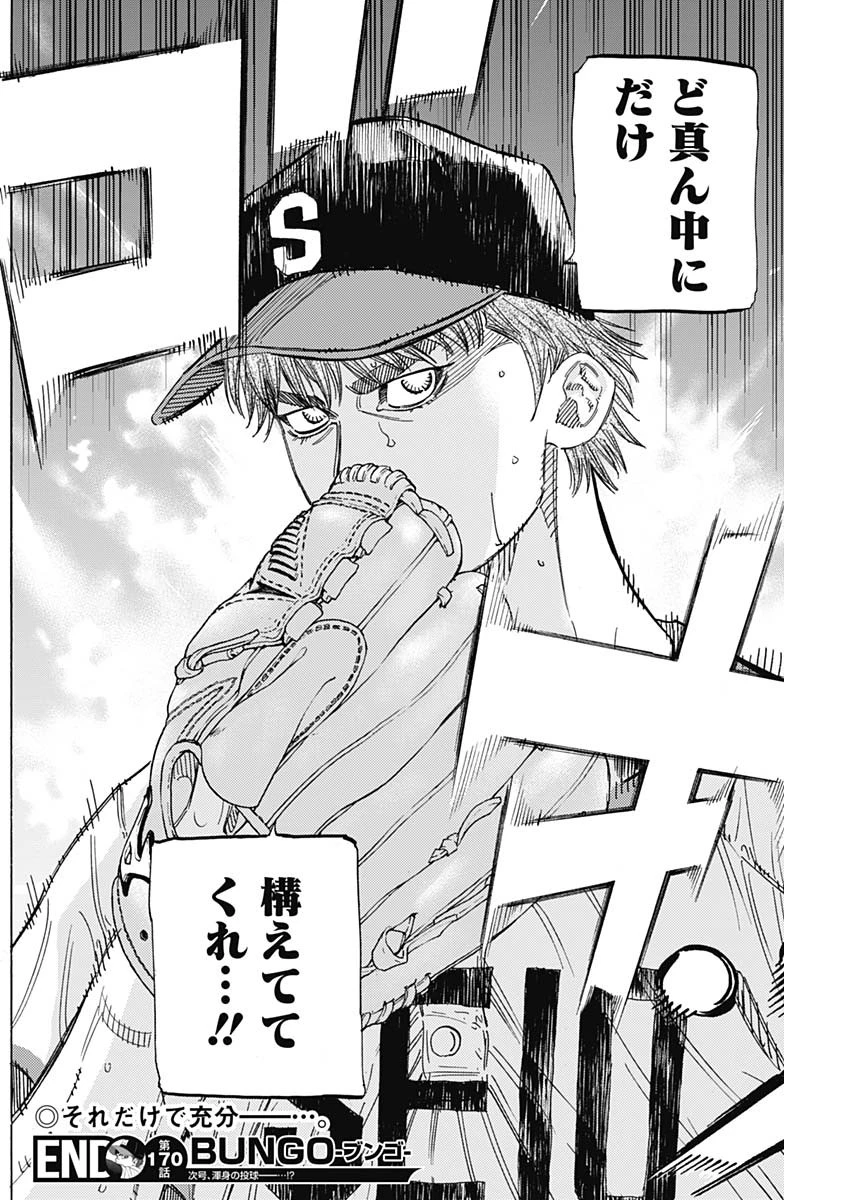BUNGO-ブンゴ- 第170話 - 18