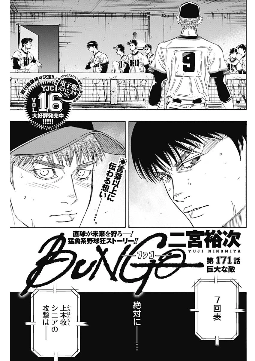 BUNGO-ブンゴ- 第171話 - 1