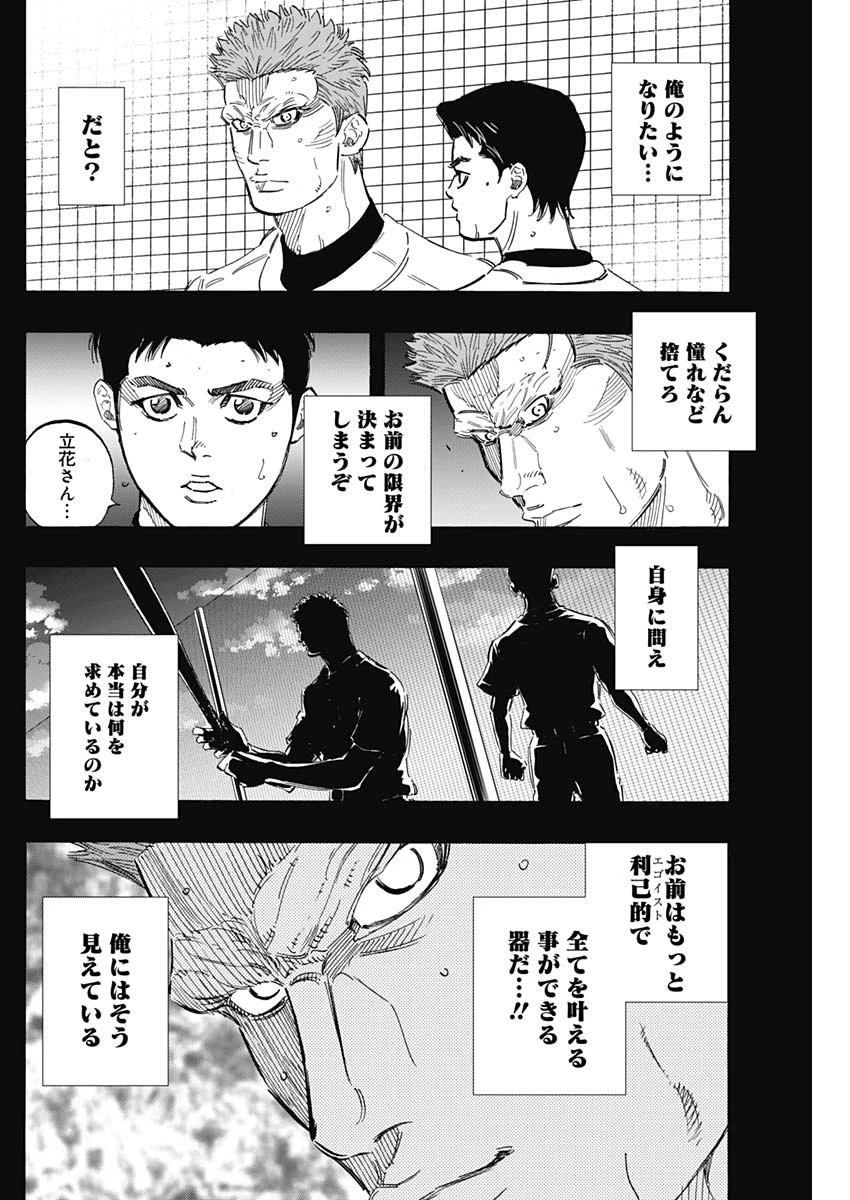 BUNGO-ブンゴ- 第171話 - 16