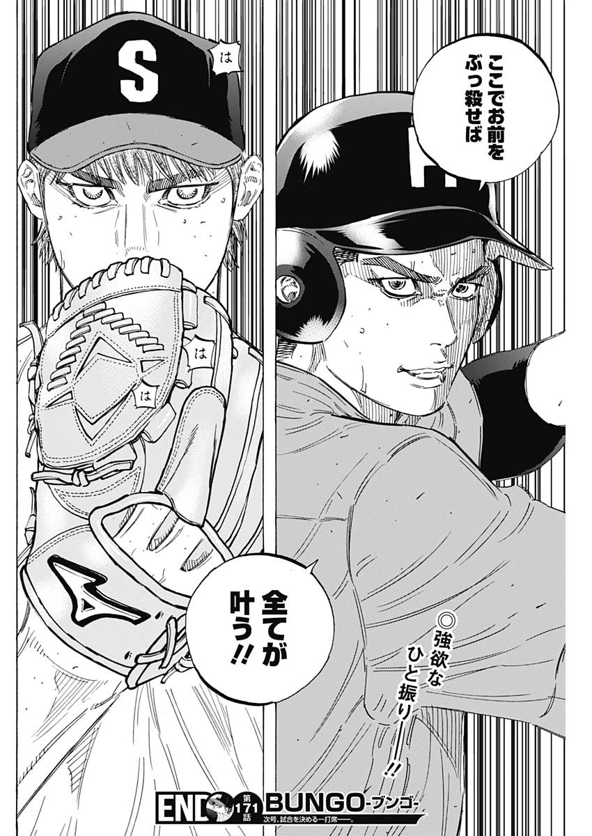 BUNGO-ブンゴ- 第171話 - 18