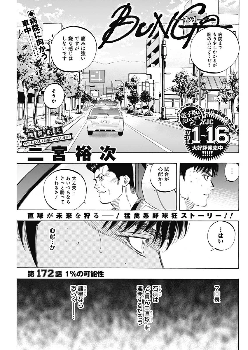 BUNGO-ブンゴ- 第172話 - 1