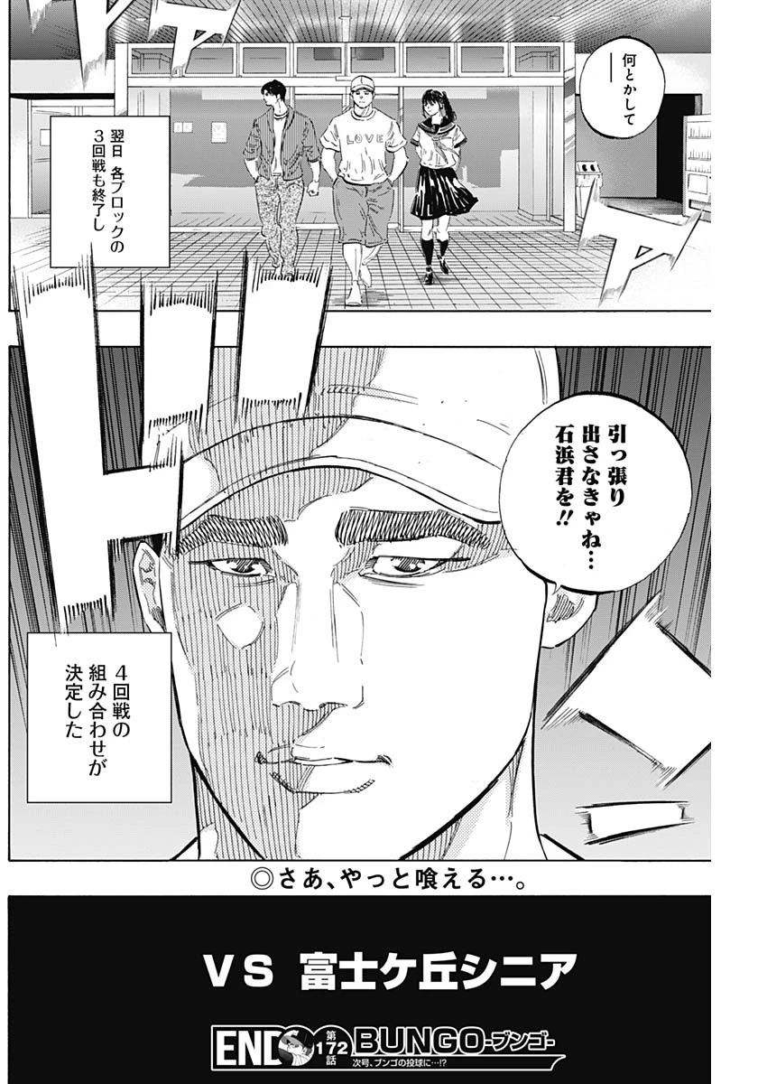 BUNGO-ブンゴ- 第172話 - 18