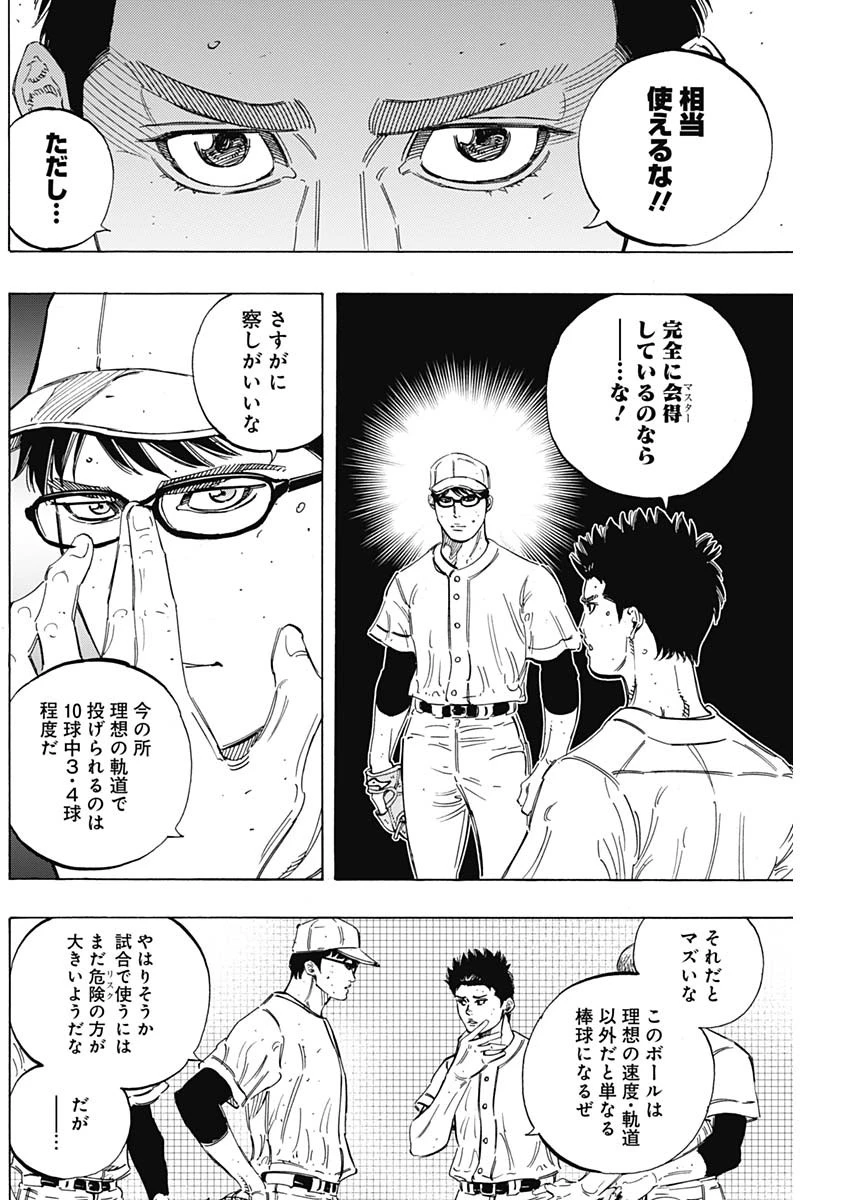 BUNGO-ブンゴ- 第174話 - 4