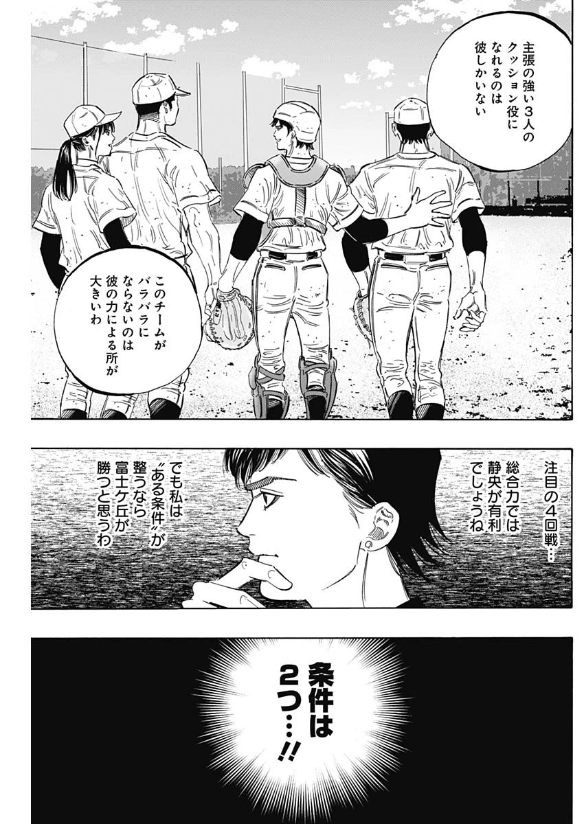 BUNGO-ブンゴ- 第175話 - 8