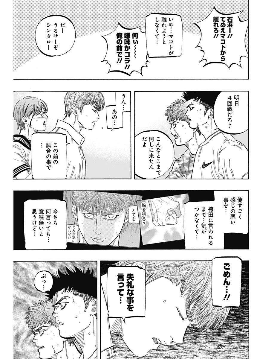 BUNGO-ブンゴ- 第175話 - 12