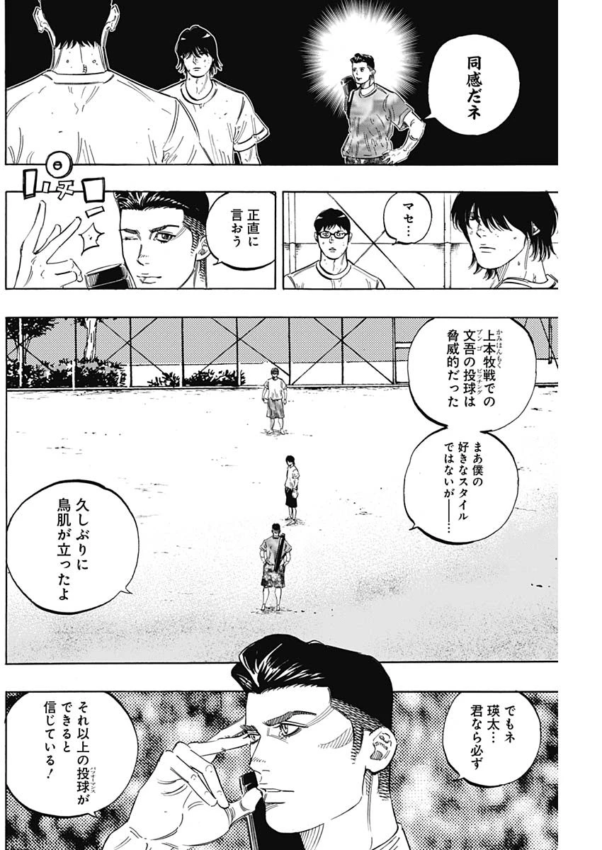 BUNGO-ブンゴ- 第176話 - 4