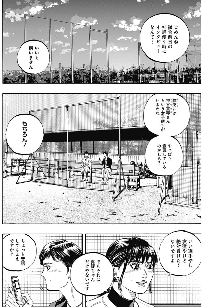 BUNGO-ブンゴ- 第176話 - 8