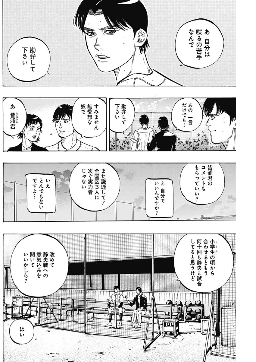 BUNGO-ブンゴ- 第176話 - 12