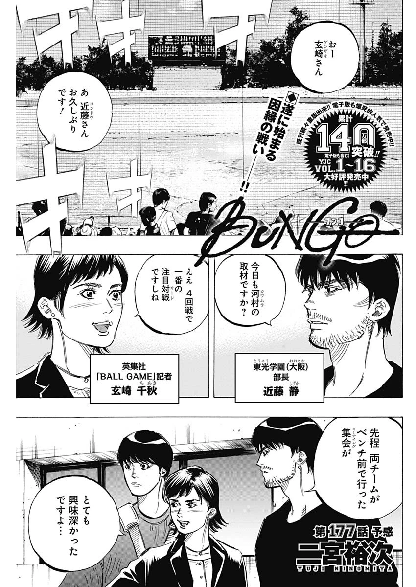 BUNGO-ブンゴ- 第177話 - 1