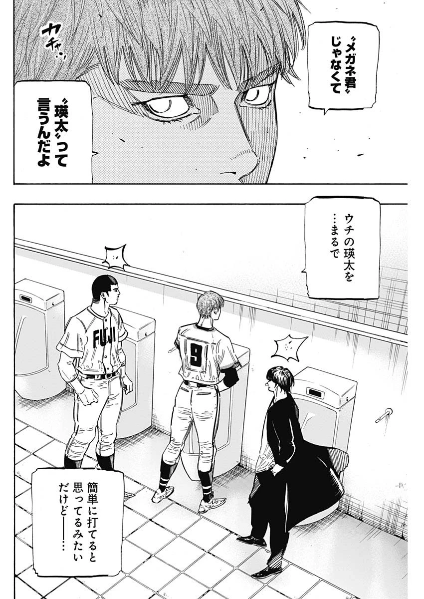 BUNGO-ブンゴ- 第177話 - 12