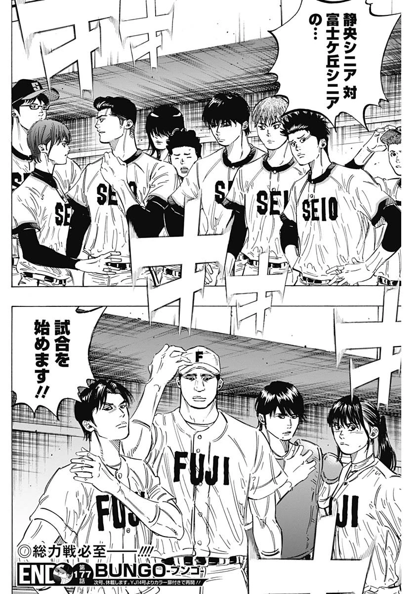 BUNGO-ブンゴ- 第177話 - 18