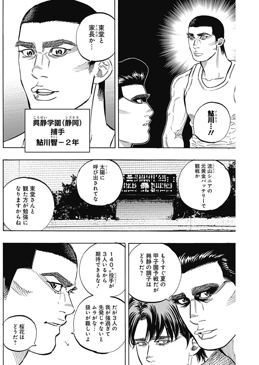 BUNGO-ブンゴ- 第178話 - 3