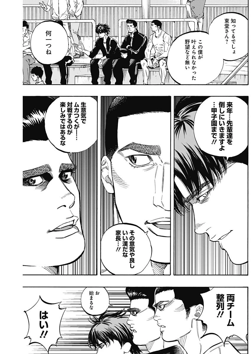 BUNGO-ブンゴ- 第178話 - 6