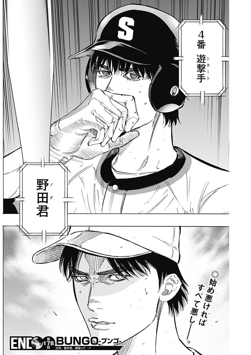 BUNGO-ブンゴ- 第178話 - 19