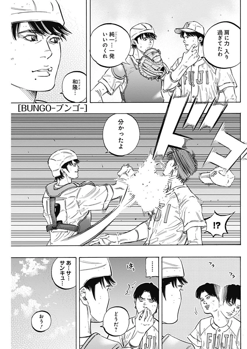 BUNGO-ブンゴ- 第179話 - 1