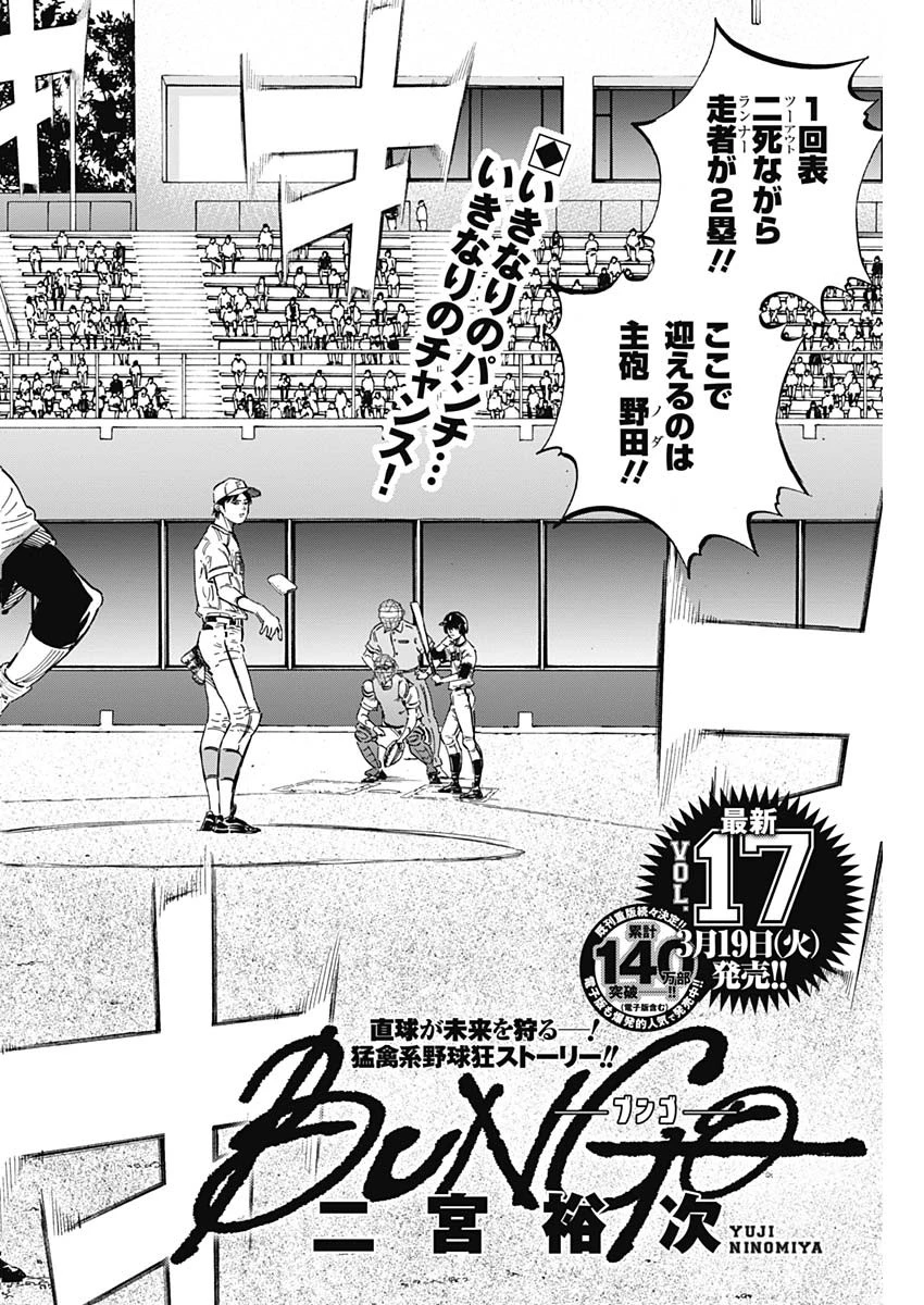 BUNGO-ブンゴ- 第179話 - 2