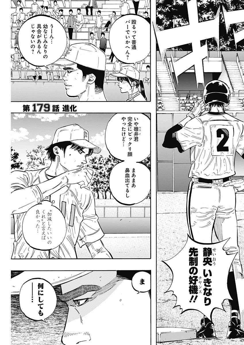 BUNGO-ブンゴ- 第179話 - 3