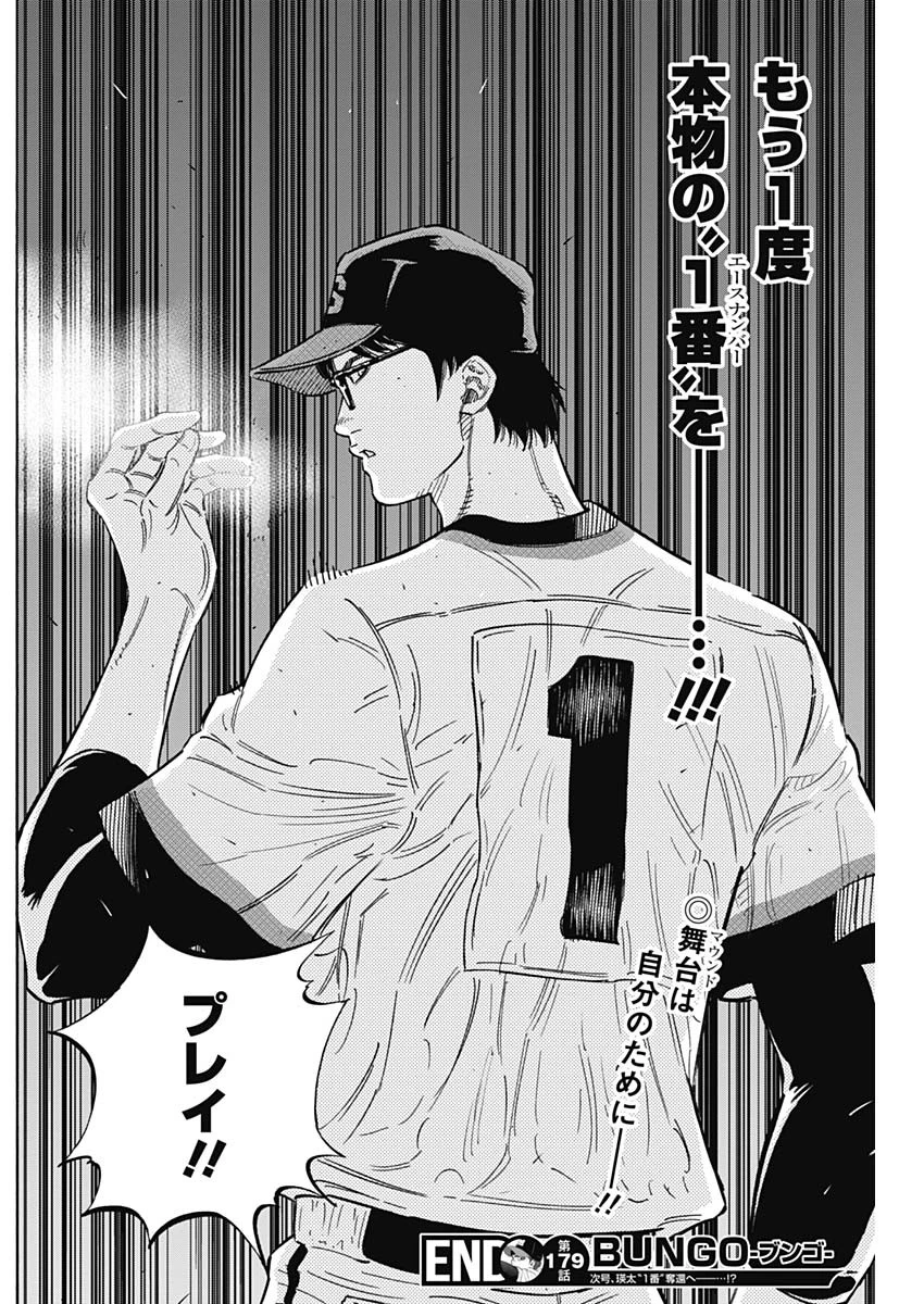 BUNGO-ブンゴ- 第179話 - 18
