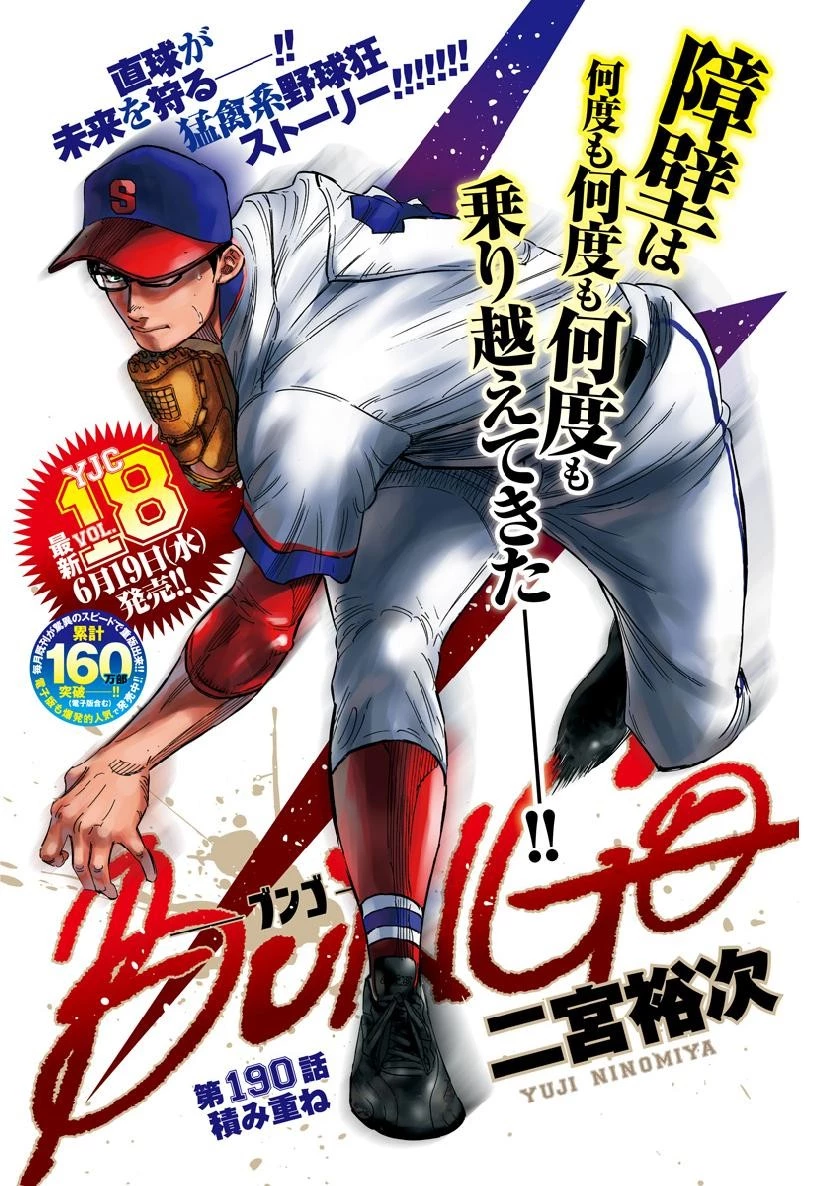 BUNGO-ブンゴ- 第190話 - 1