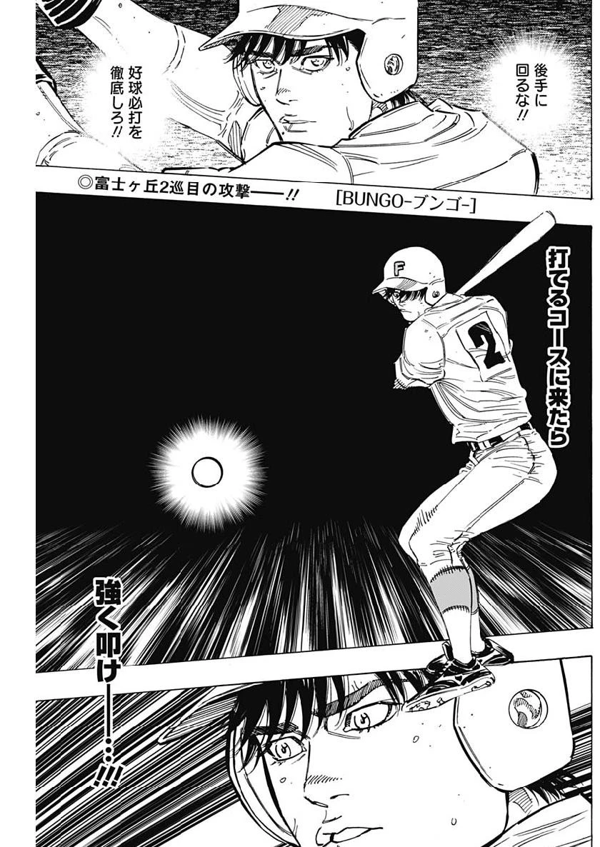 BUNGO-ブンゴ- 第190話 - 2