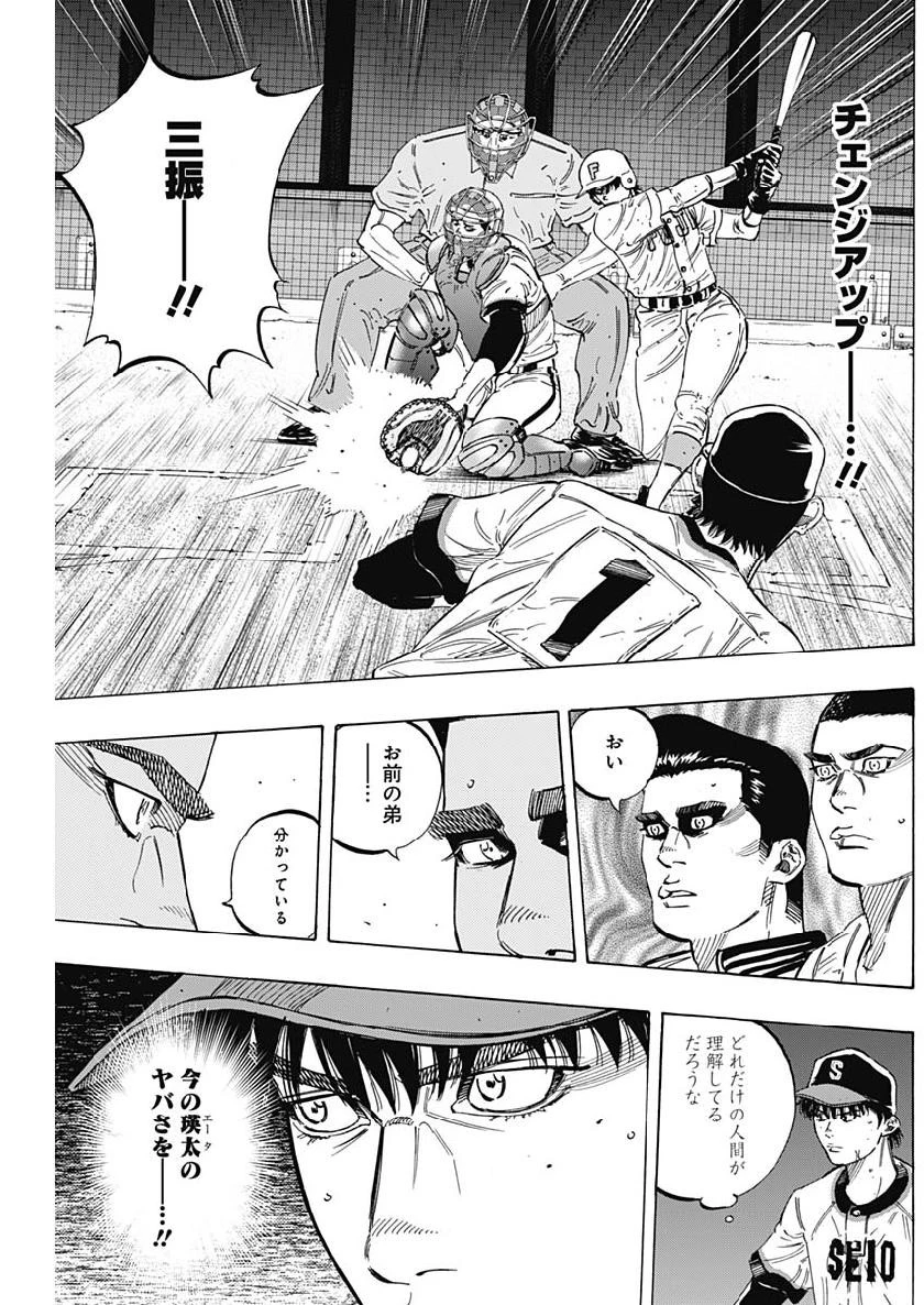 BUNGO-ブンゴ- 第190話 - 8