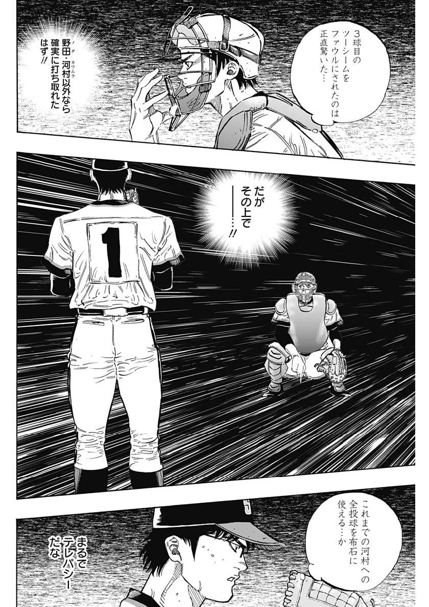 BUNGO-ブンゴ- 第192話 - 4