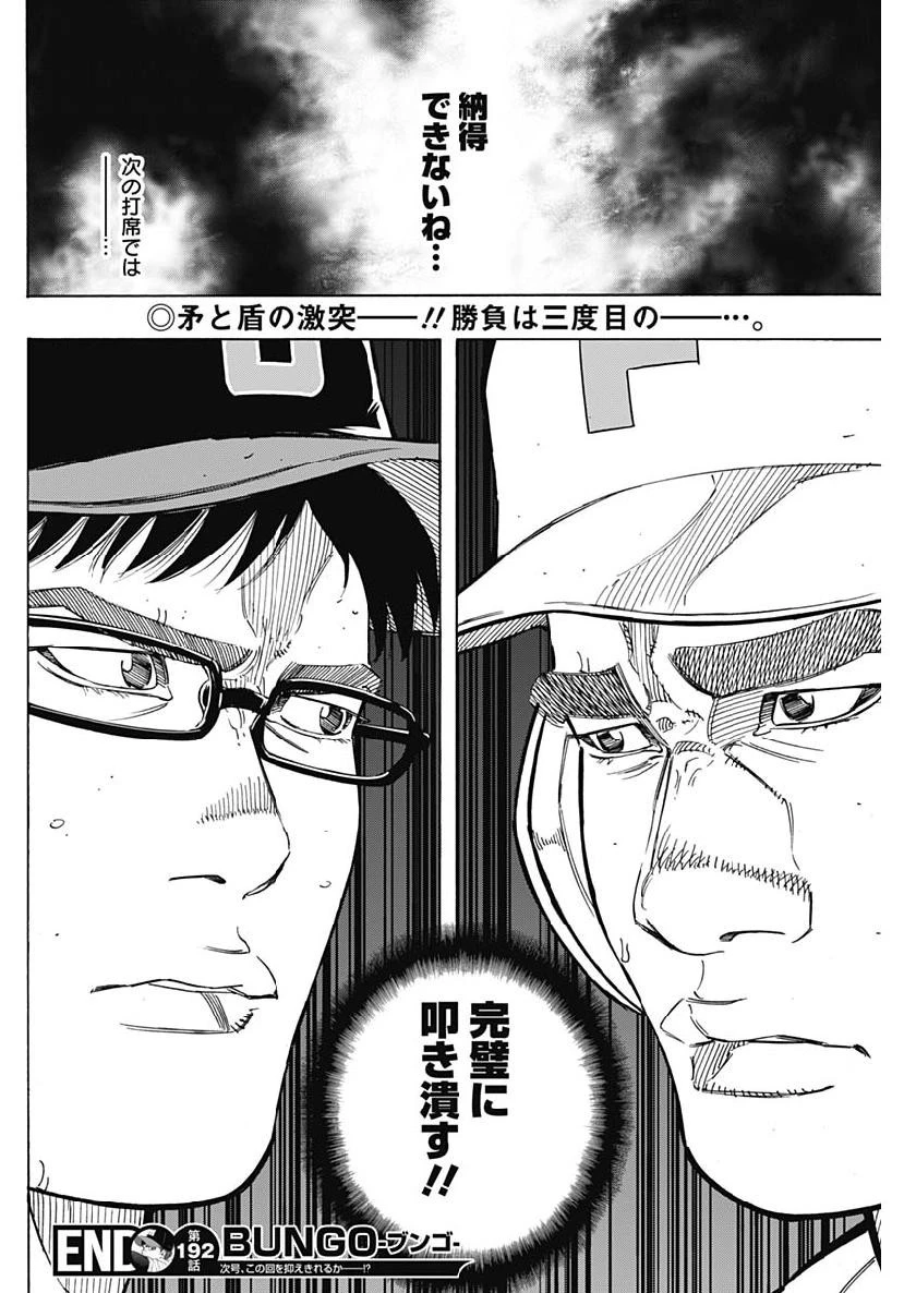 BUNGO-ブンゴ- 第192話 - 18