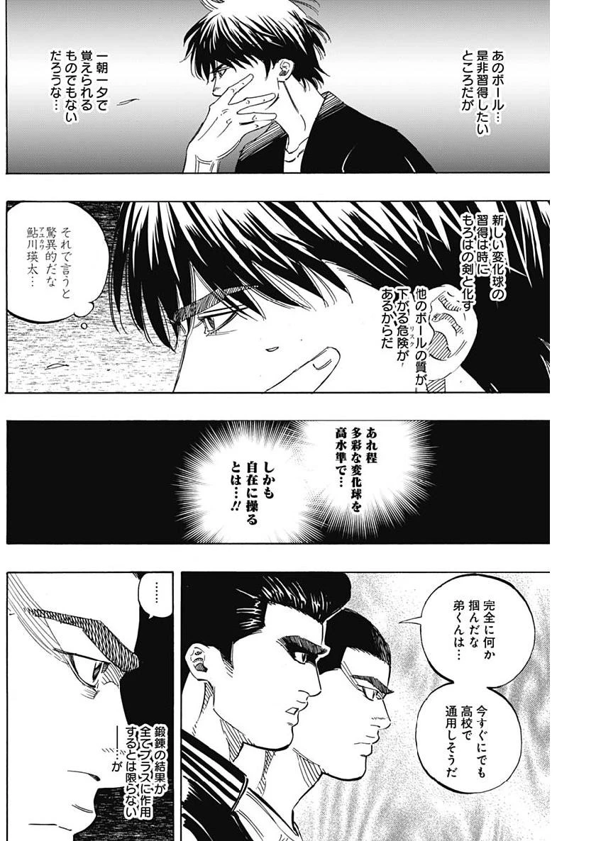 BUNGO-ブンゴ- 第193話 - 6