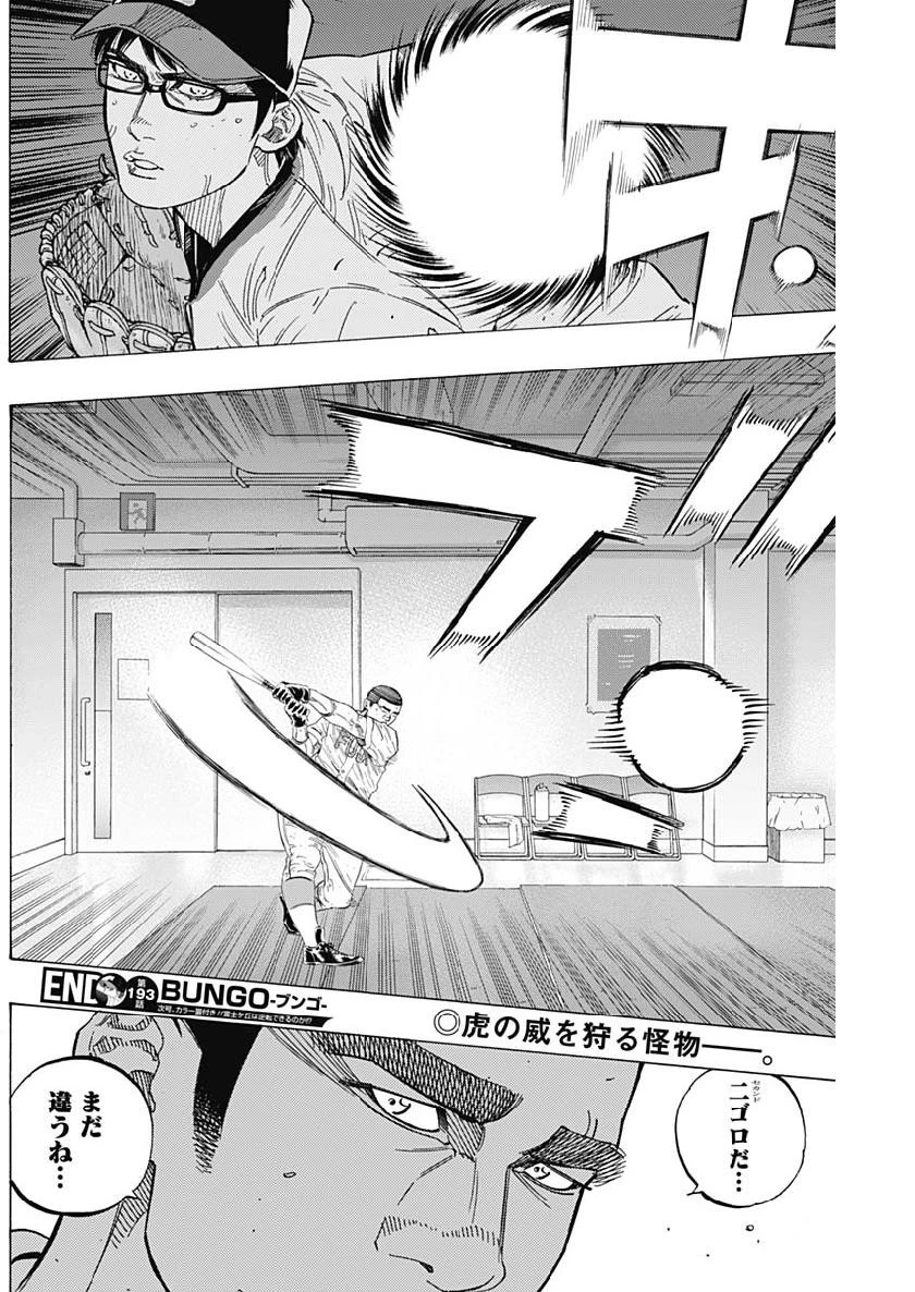BUNGO-ブンゴ- 第193話 - 18