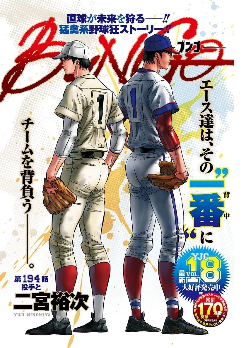 BUNGO-ブンゴ- 第194話 - 1