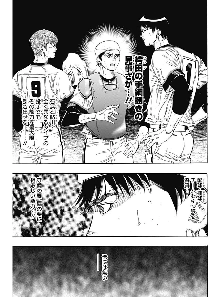 BUNGO-ブンゴ- 第194話 - 8