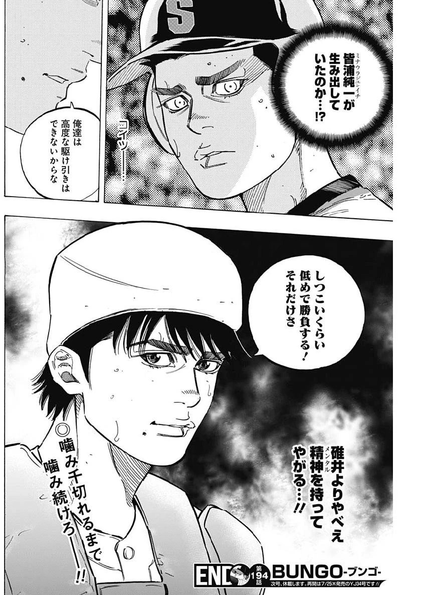 BUNGO-ブンゴ- 第194話 - 19