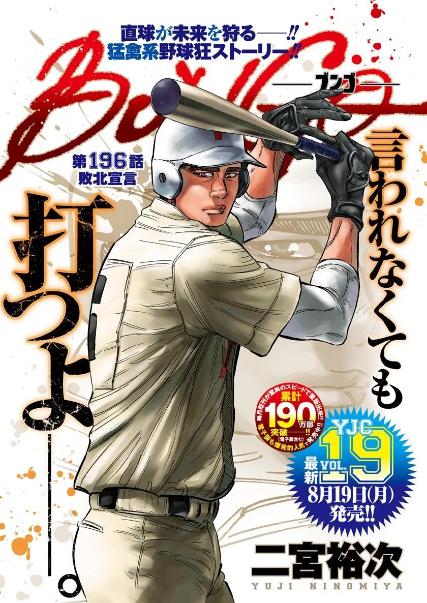 BUNGO-ブンゴ- 第196話 - 1