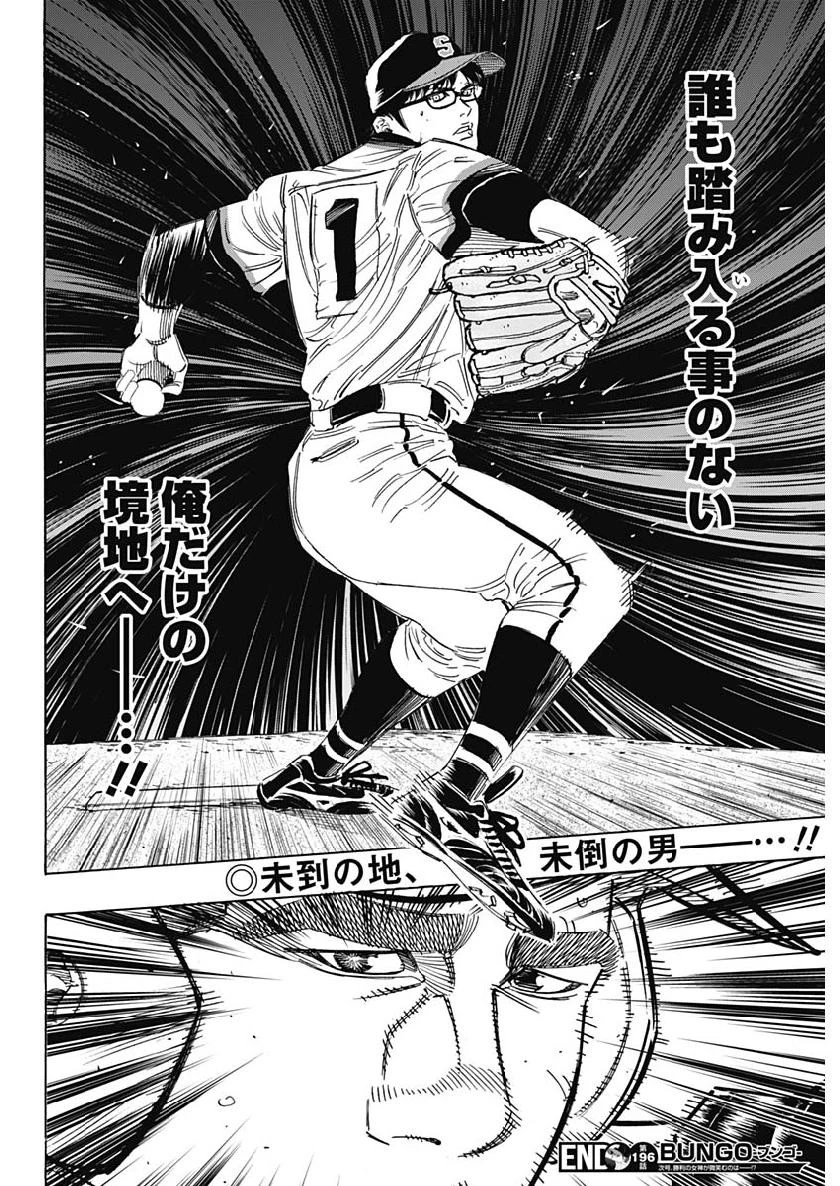 BUNGO-ブンゴ- 第196話 - 19