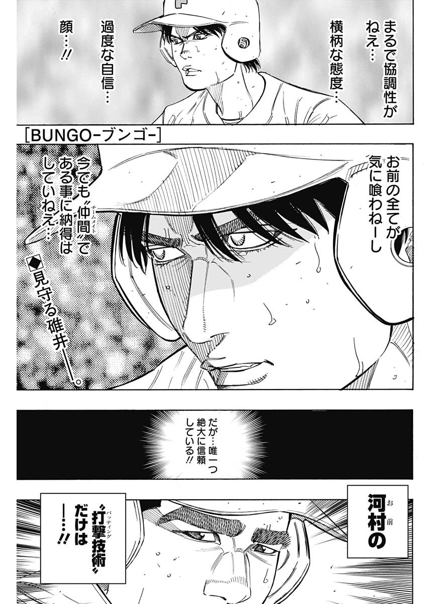 BUNGO-ブンゴ- 第197話 - 1
