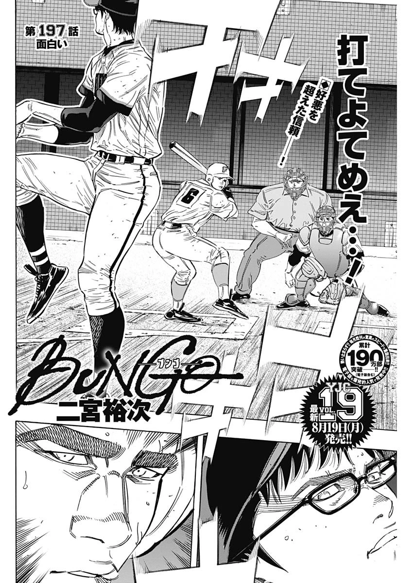 BUNGO-ブンゴ- 第197話 - 2