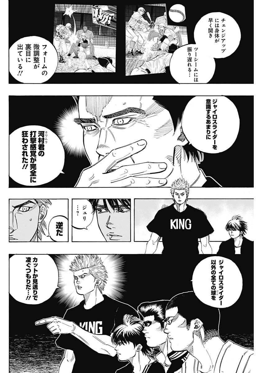 BUNGO-ブンゴ- 第197話 - 8