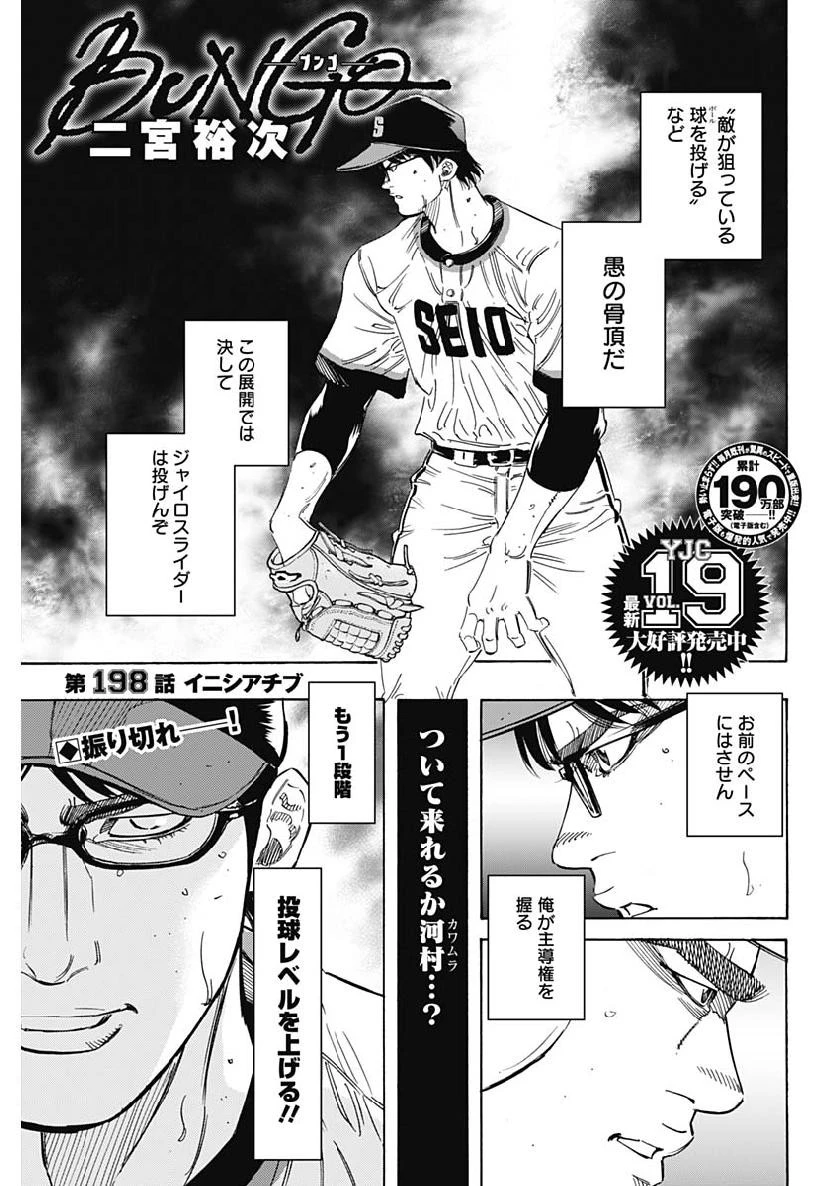 BUNGO-ブンゴ- 第198話 - 1