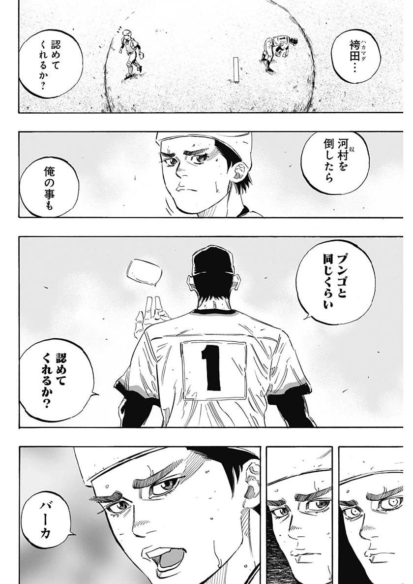 BUNGO-ブンゴ- 第198話 - 10