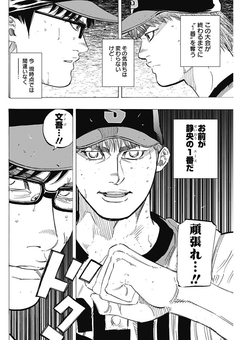 BUNGO-ブンゴ- 第198話 - 14
