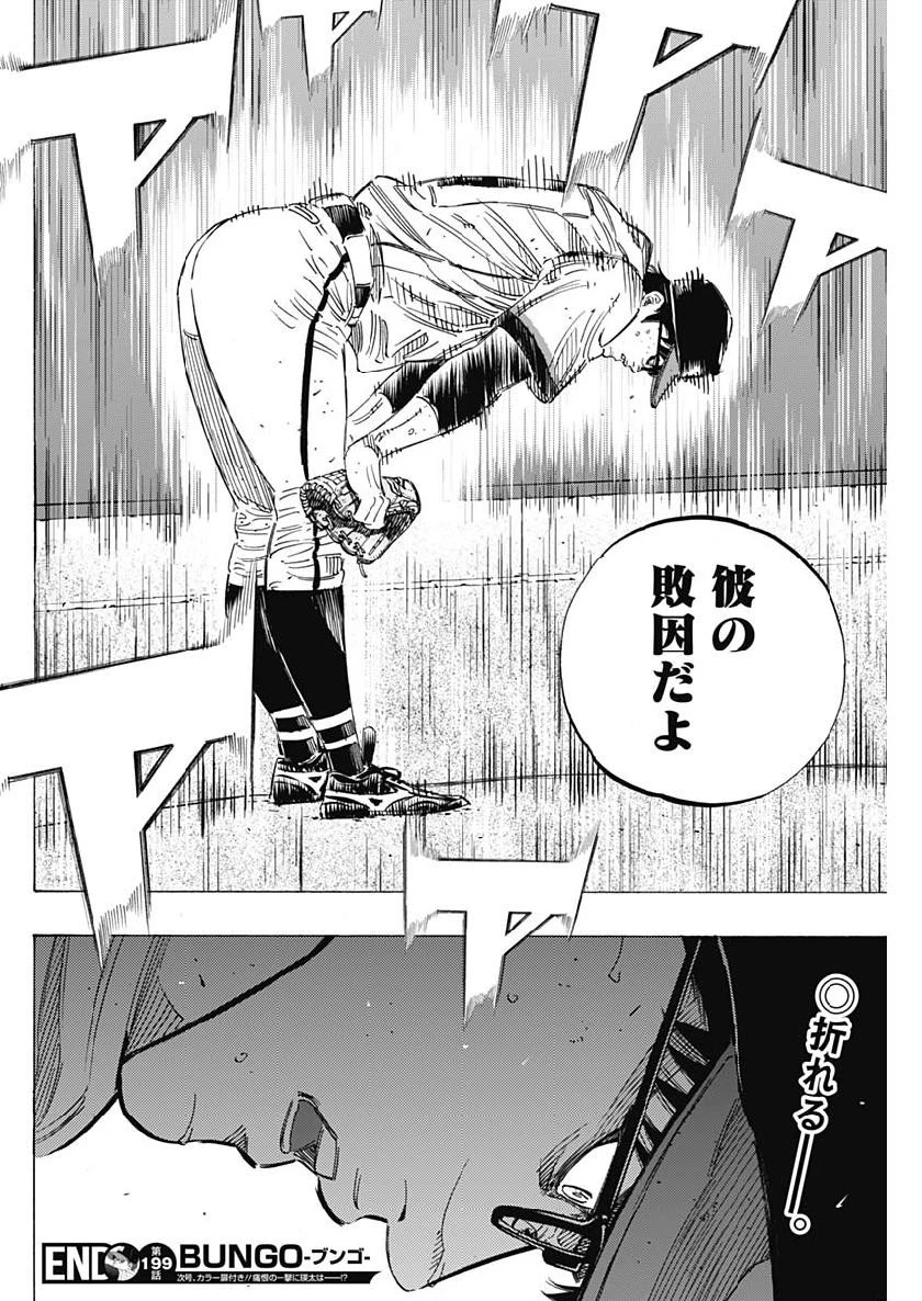 BUNGO-ブンゴ- 第199話 - 18