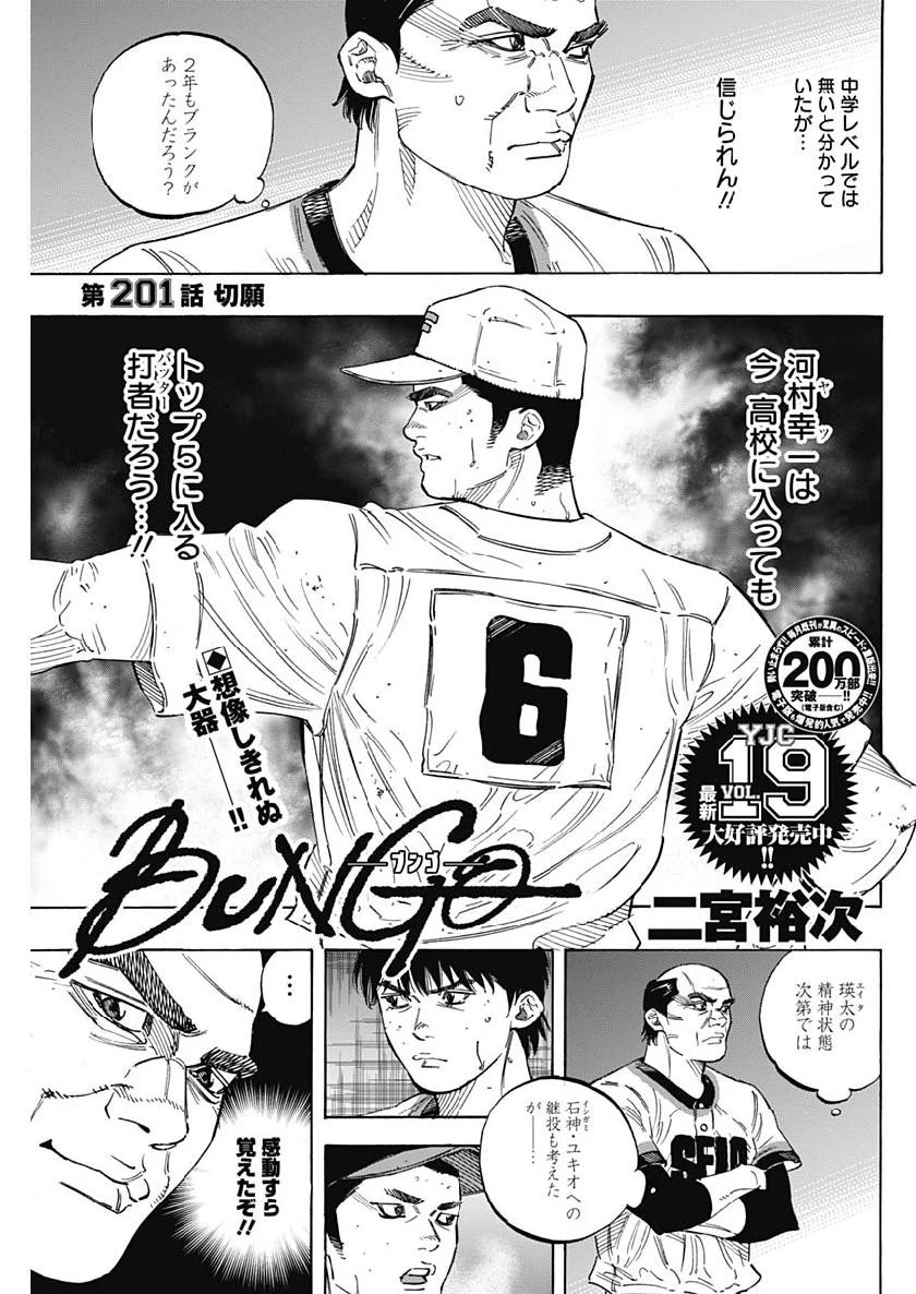 BUNGO-ブンゴ- 第201話 - 1