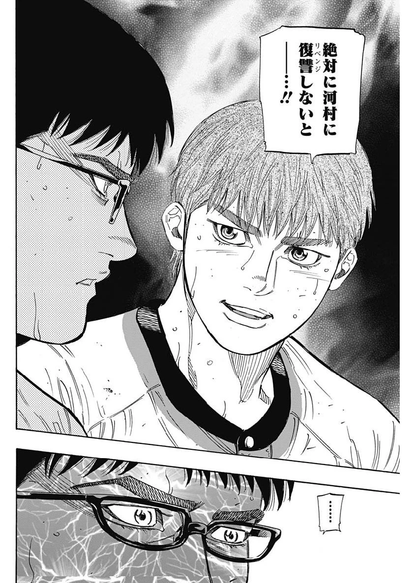 BUNGO-ブンゴ- 第201話 - 8