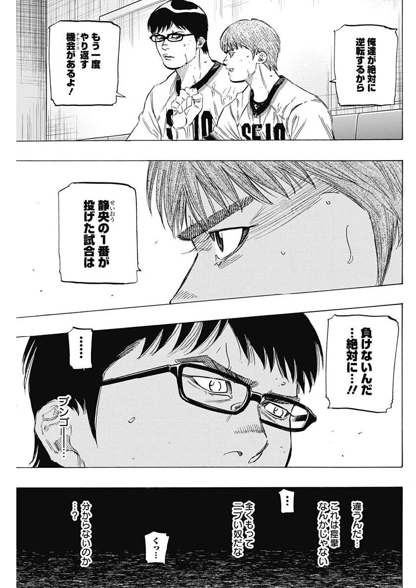 BUNGO-ブンゴ- 第201話 - 9