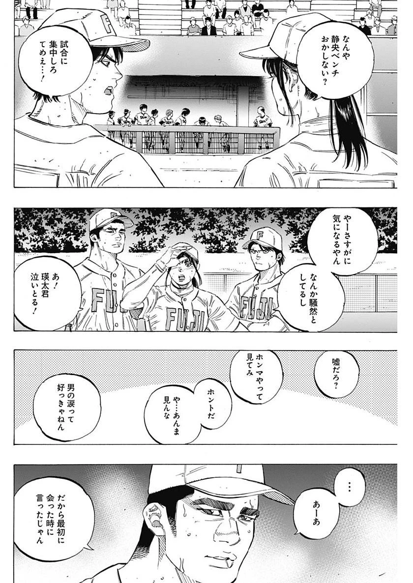 BUNGO-ブンゴ- 第201話 - 14